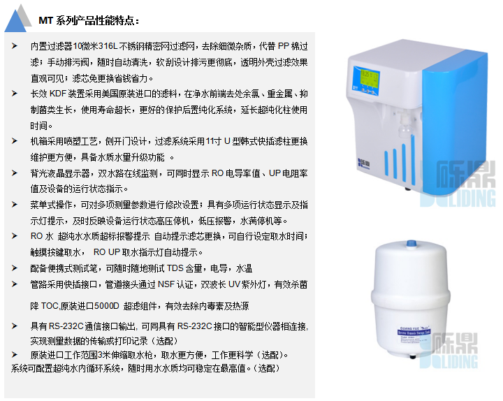 MT-R双级反渗透超纯水机